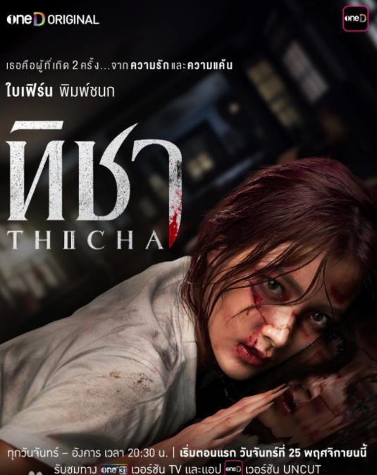 蒂莎的抗争与重生