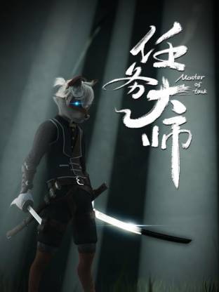 任务大师